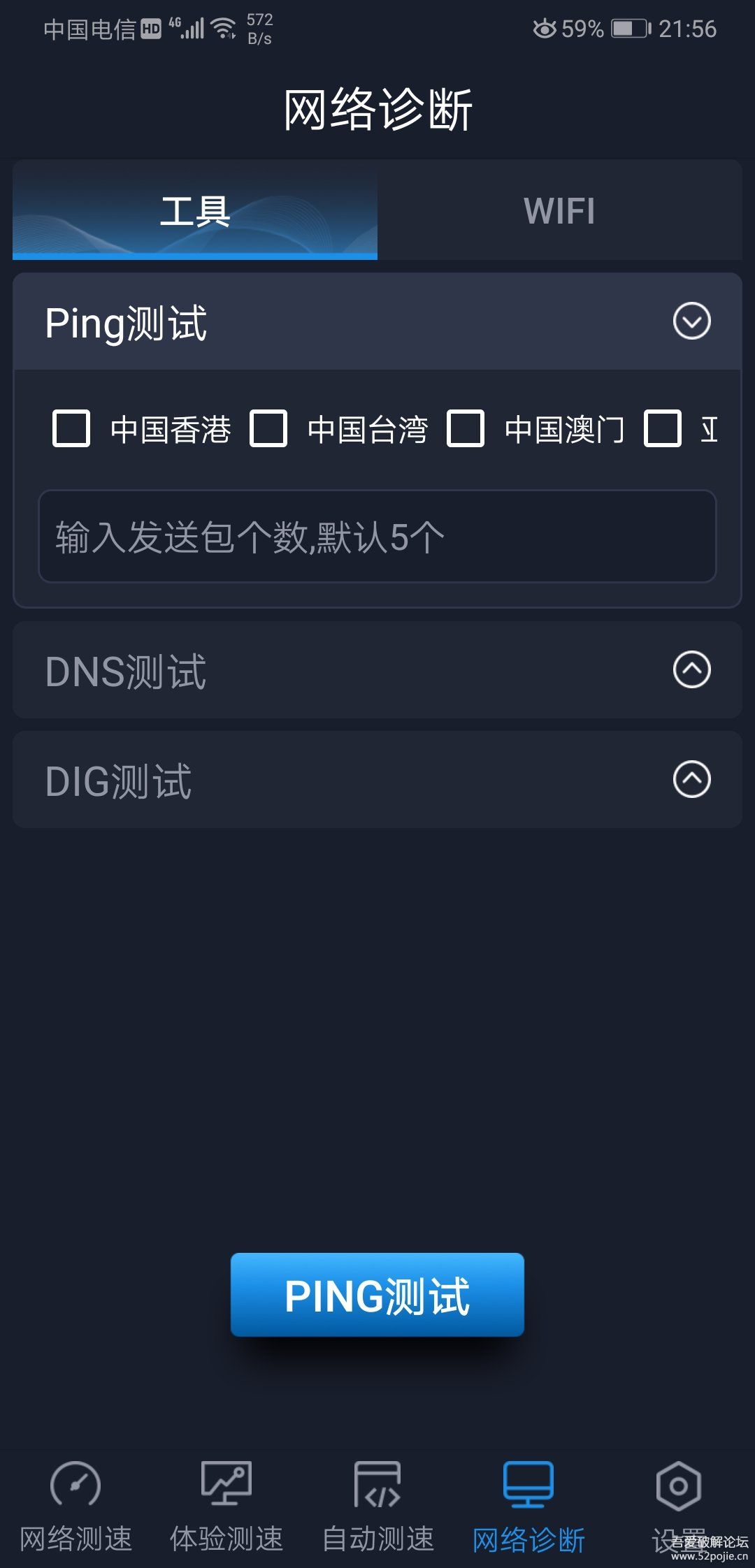中国信通院出品 全球网测4.1.7