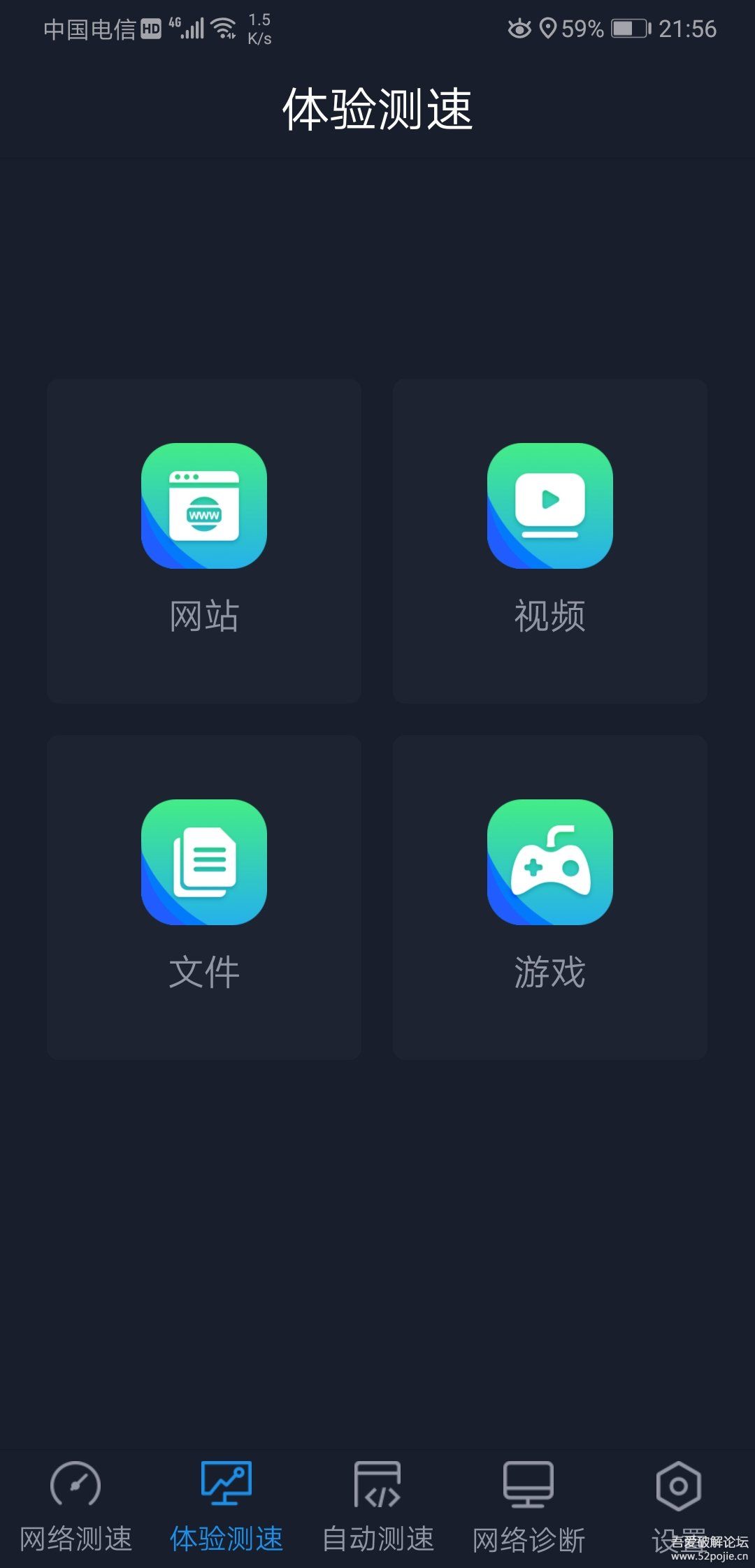 中国信通院出品 全球网测4.1.7