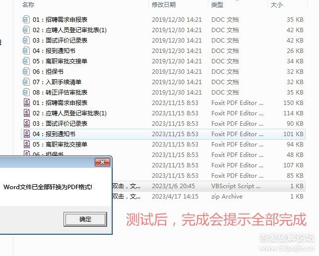 word批量转PDF 暂定为某大神1.0版