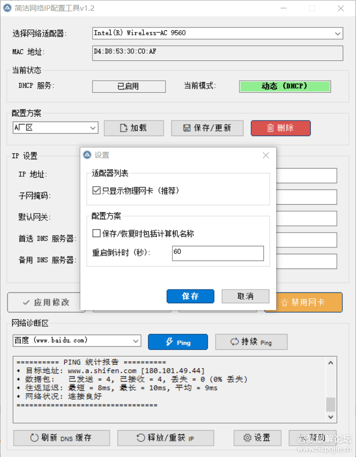 2025.09.10更新 简洁网络IP配置工具v1.2版