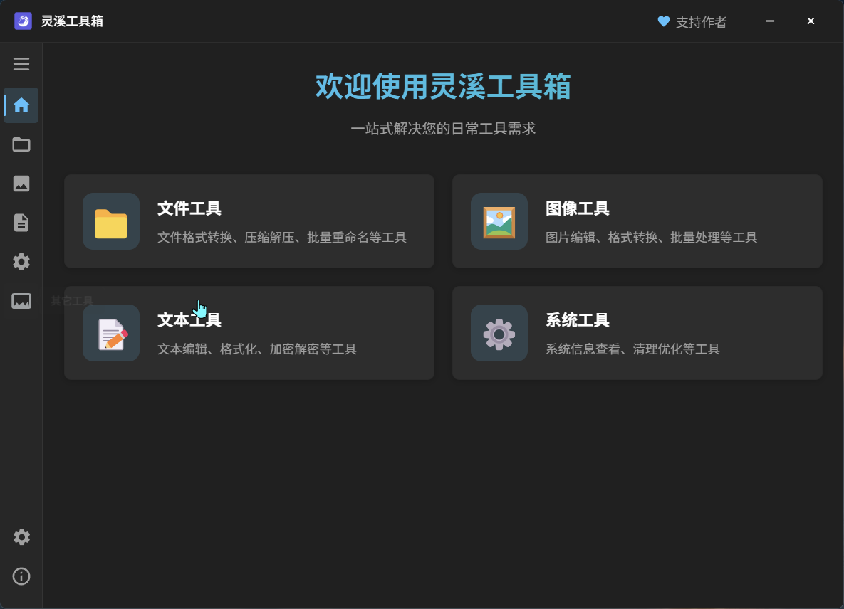 灵溪工具箱v0.1.2 多功能集成桌面工具