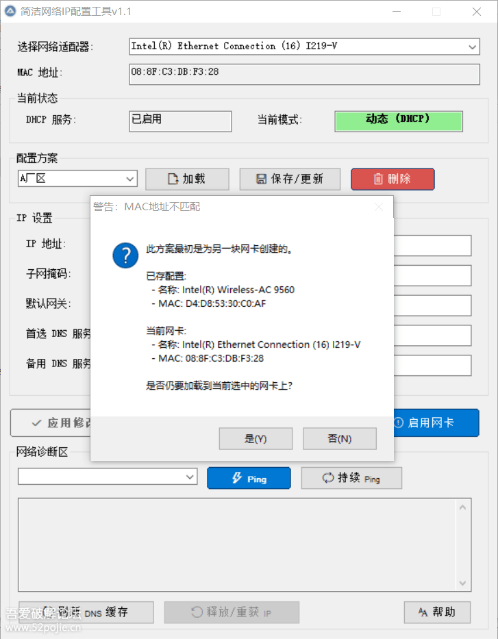 2025.09.10更新 简洁网络IP配置工具v1.2版