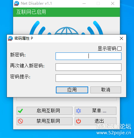 一键网络禁用器 v1.1