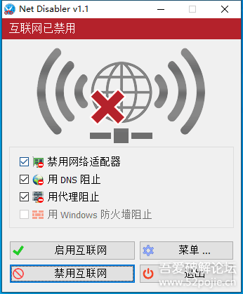 一键网络禁用器 v1.1