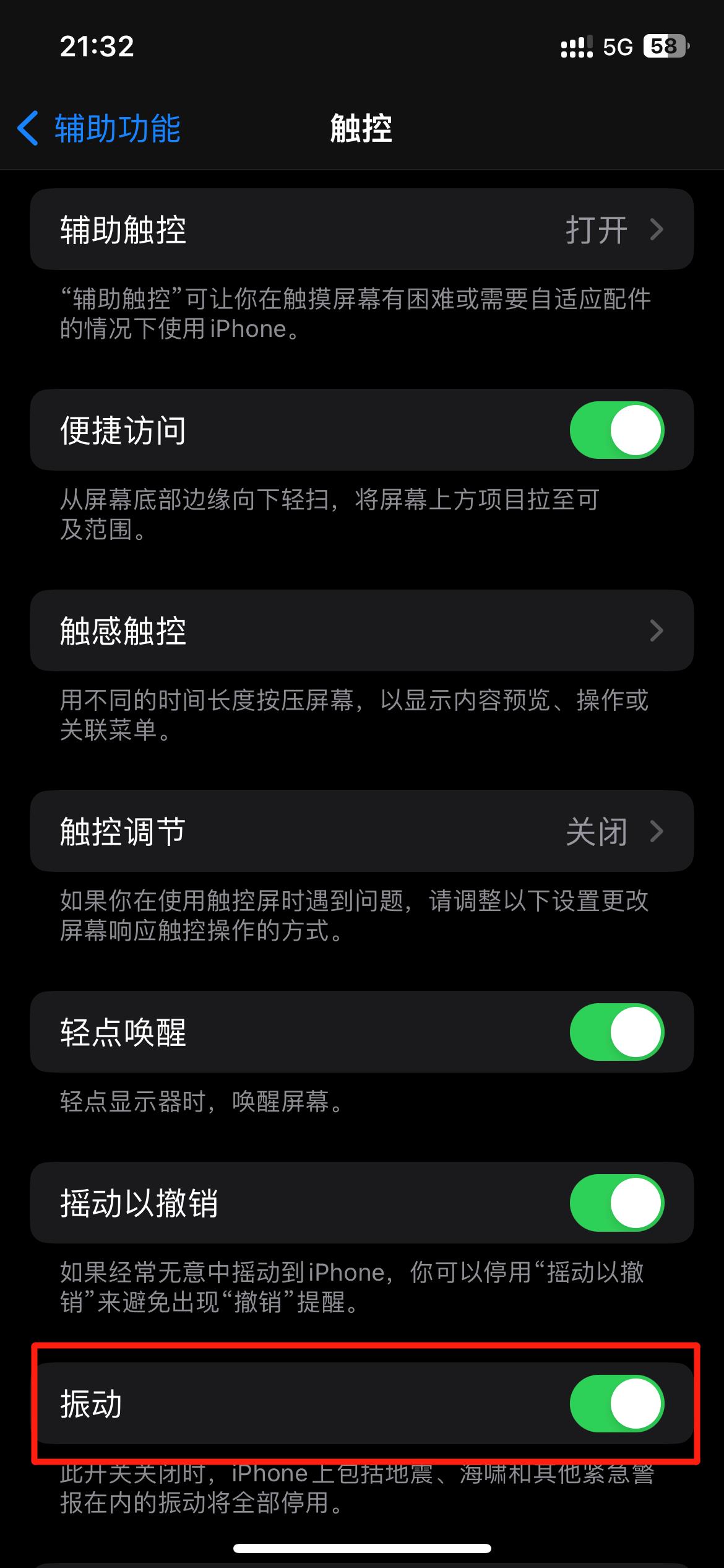 图片[2] | iphone苹果ios系统没有震动解决办法 | 讯沃blog