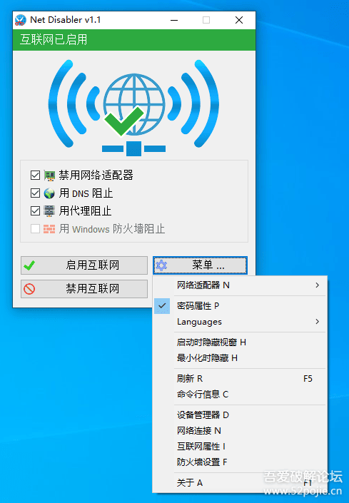 一键网络禁用器 v1.1