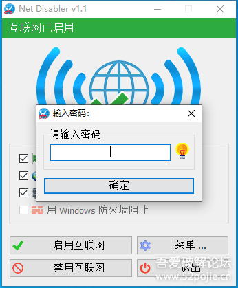 一键网络禁用器 v1.1