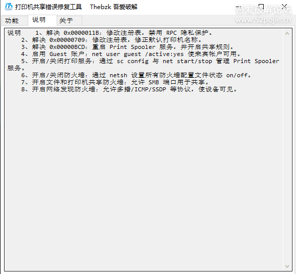 打印机共享错误修复工具