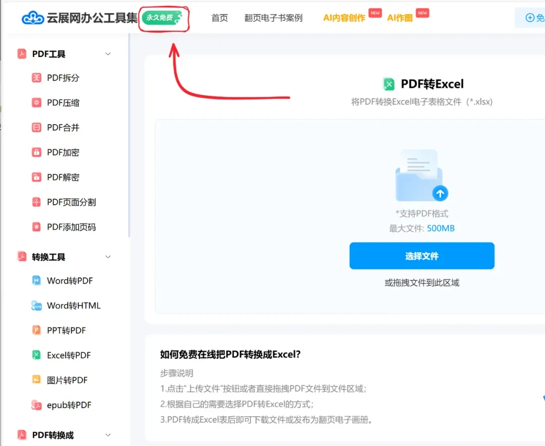 那些曾经完全免费的工具,也想开始收费了?