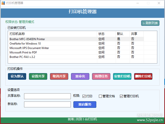 打印机管理器