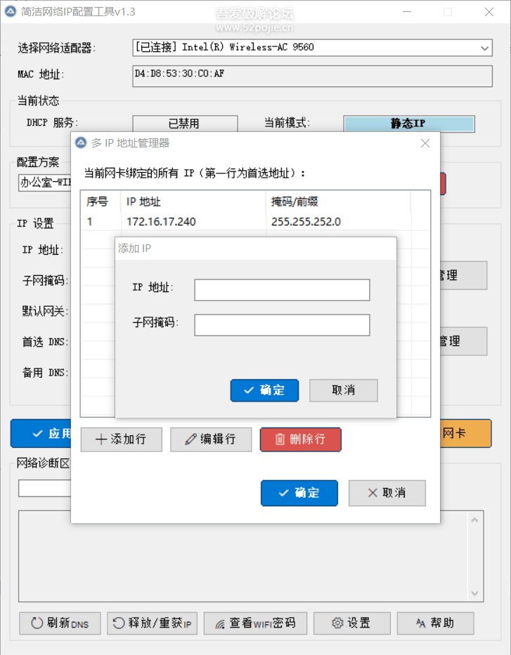 简洁网络IP配置工具v1.3 可静默自动化处理 自动化运维系列软件