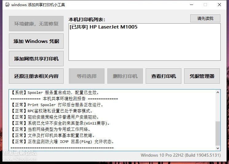 windows 添加共享打印机小工具