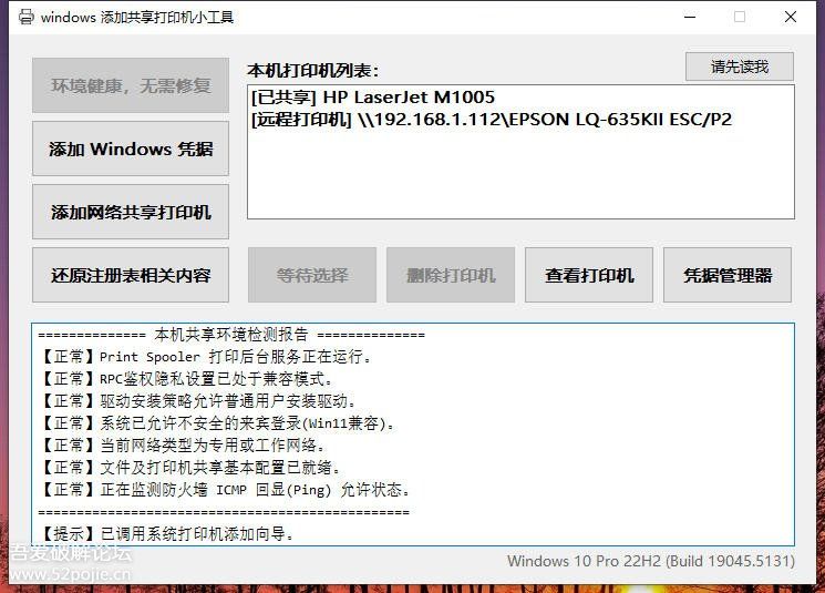 windows 添加共享打印机小工具