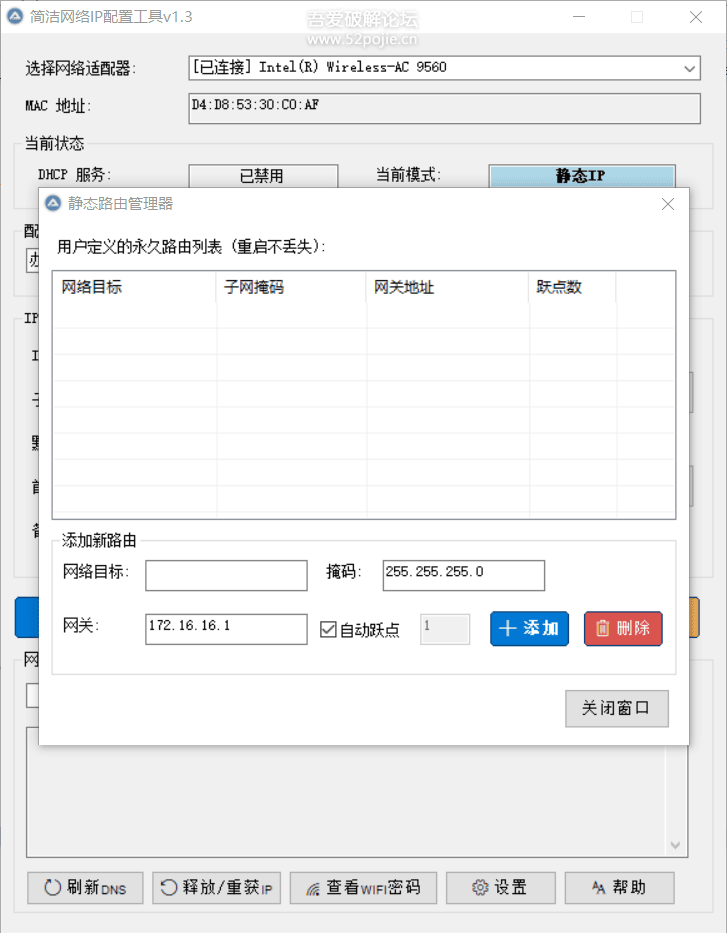 简洁网络IP配置工具v1.3 可静默自动化处理 自动化运维系列软件