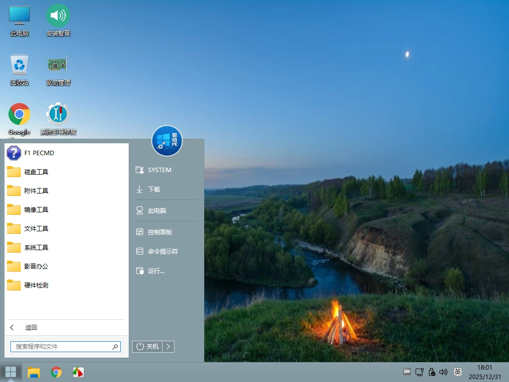 ★最全驱动PE★二分区启动盘制作工具 + 10PE+11PE网络版合盘 (2026.1.1)