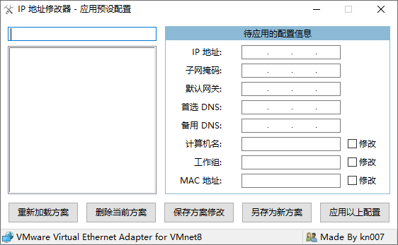 IP地址修改器 | IPTools(v5.0.8.1)
