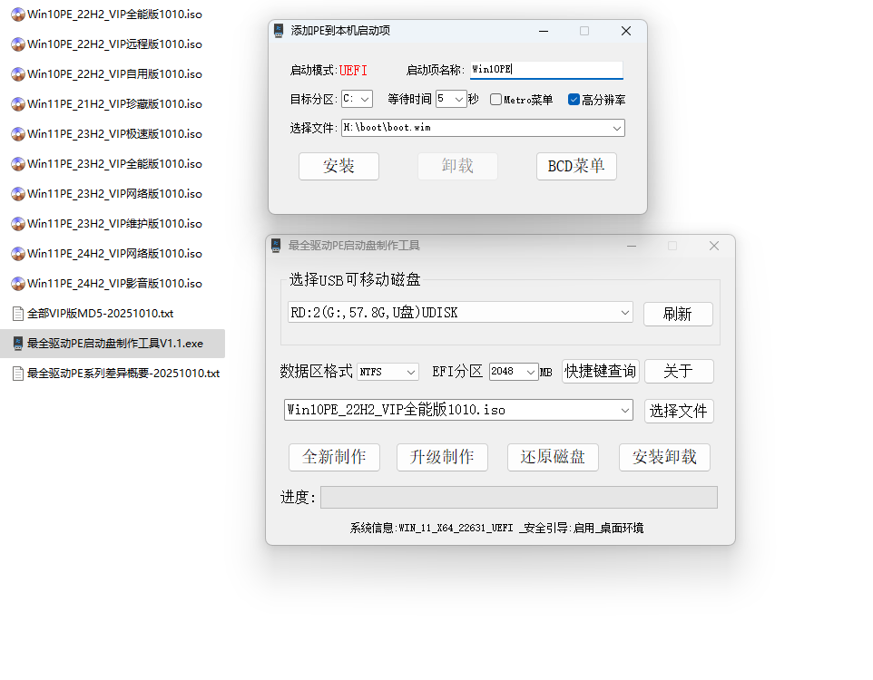 ★最全驱动PE★二分区启动盘制作工具 + 10PE+11PE网络版合盘 (2026.1.1)