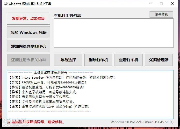 windows 添加共享打印机小工具