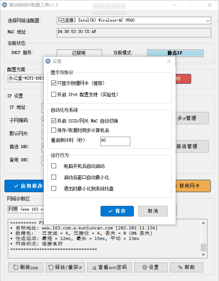 简洁网络IP配置工具v1.3 可静默自动化处理 自动化运维系列软件