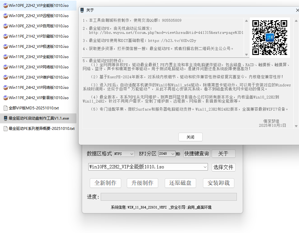 ★最全驱动PE★二分区启动盘制作工具 + 10PE+11PE网络版合盘 (2026.1.1)