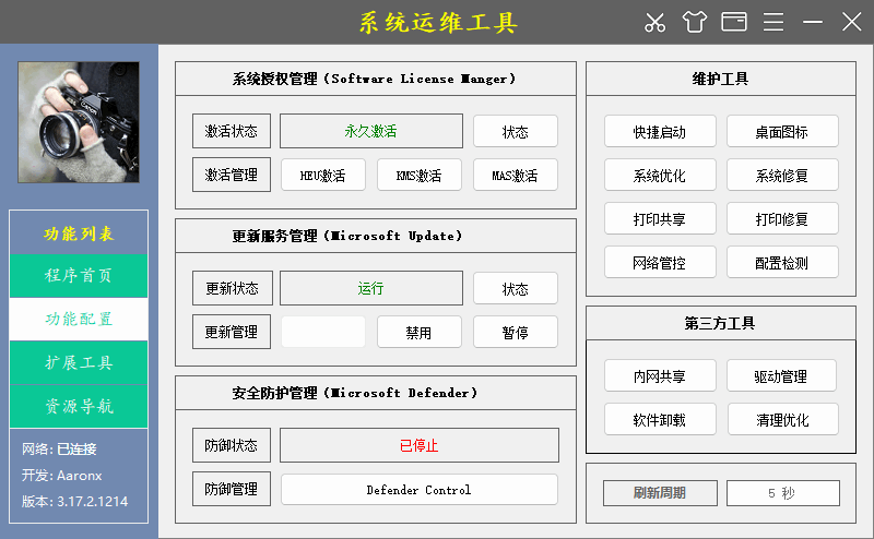 系统运维工具 | System Operations Tool (v4.1.4.0103)