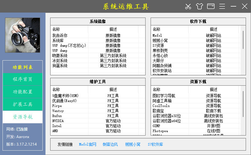 系统运维工具 | System Operations Tool (v4.1.4.0103)