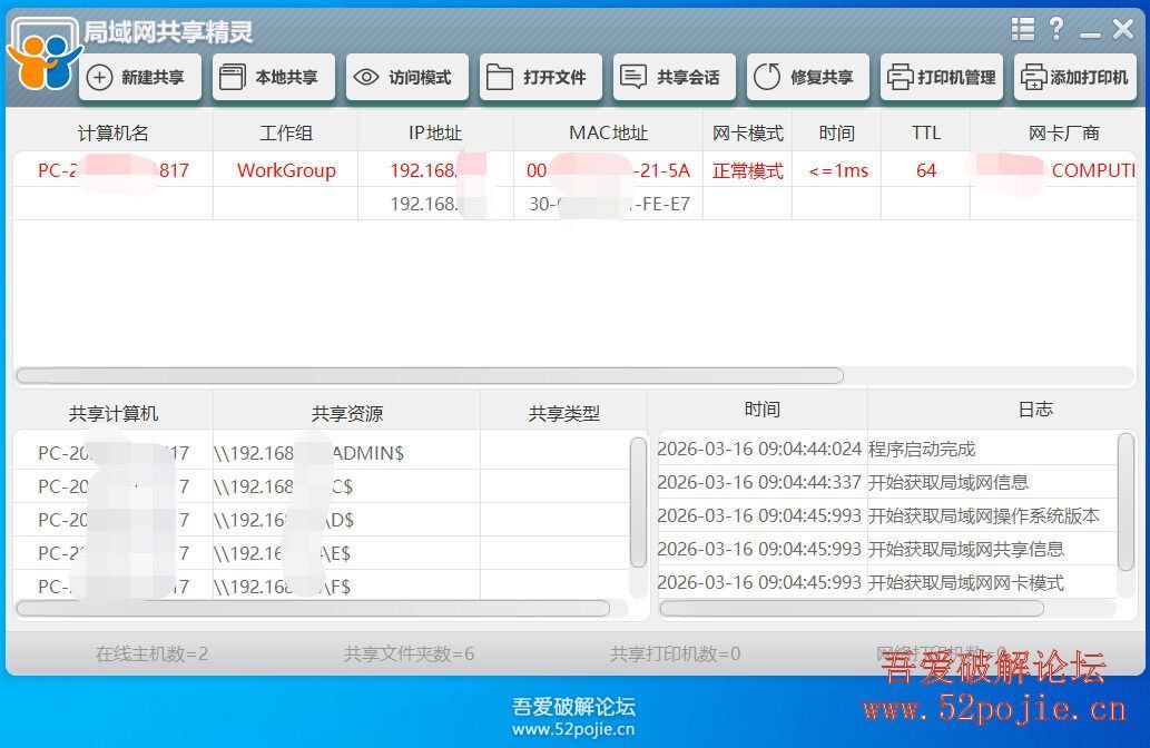 局域网共享精灵v2026.2.4绿色版