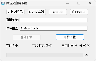 微软系统直链下载工具（v1.3.5.1）