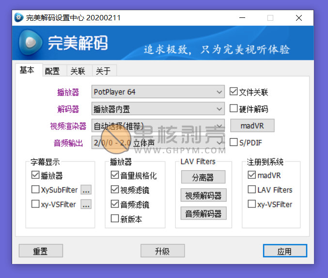 PureCodec (完美解码) v2025.11.30