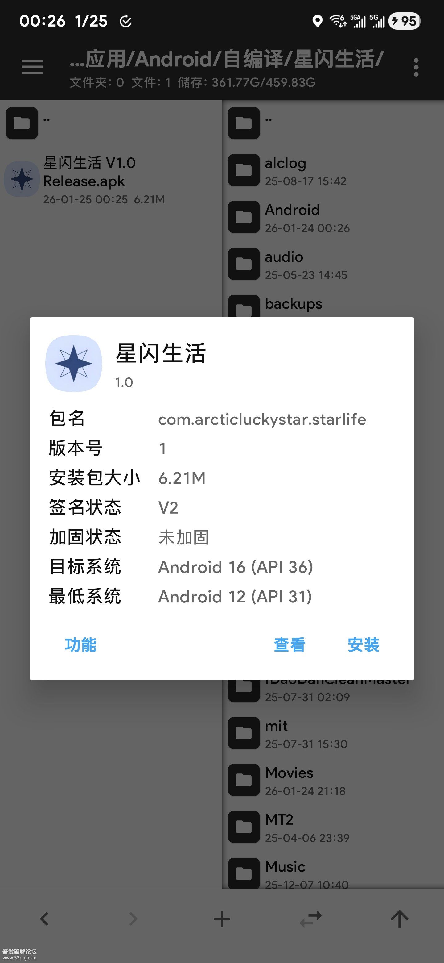 安装包信息 安装包信息