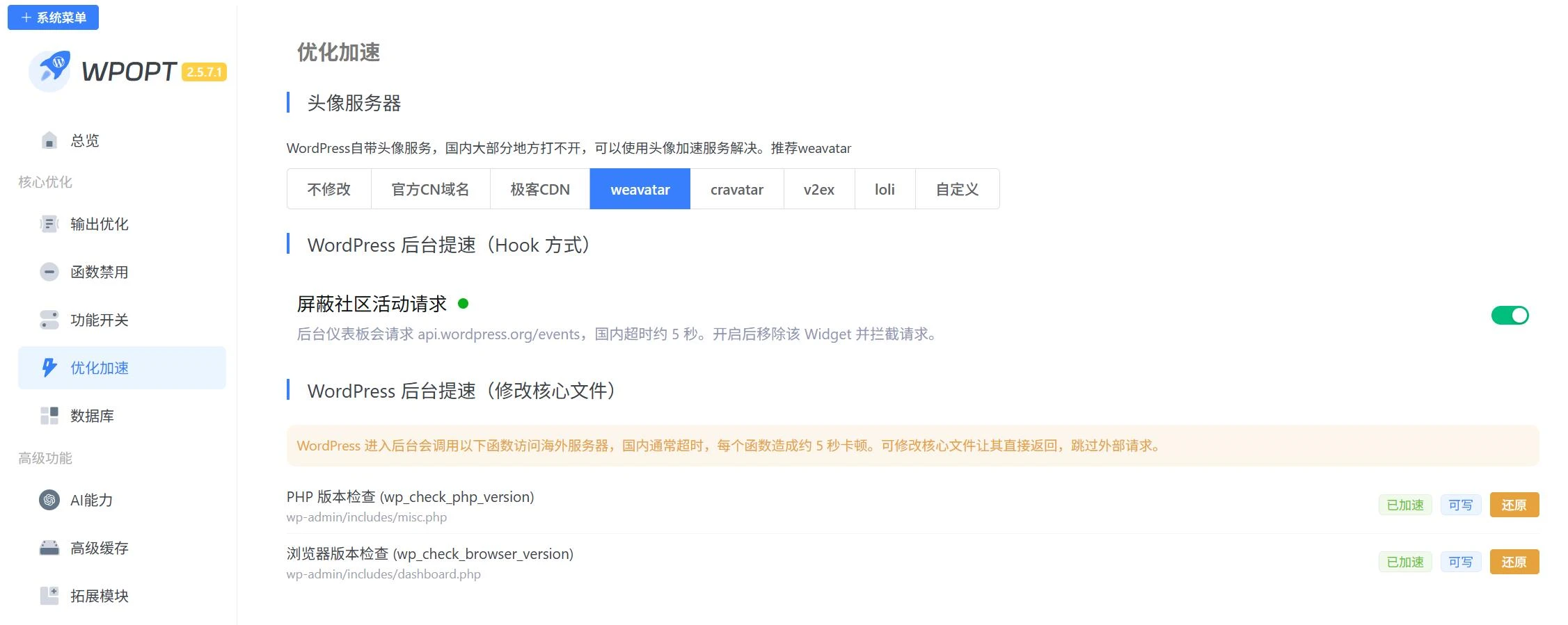 解决 WordPress 后台仪表盘慢问题